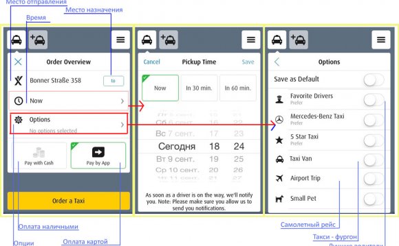 Как заказать такси онлайн в
