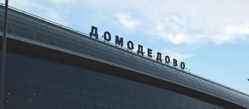 Аэропорт Домодедово Аэропорт Домодедово