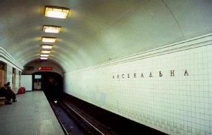 Арсенальная